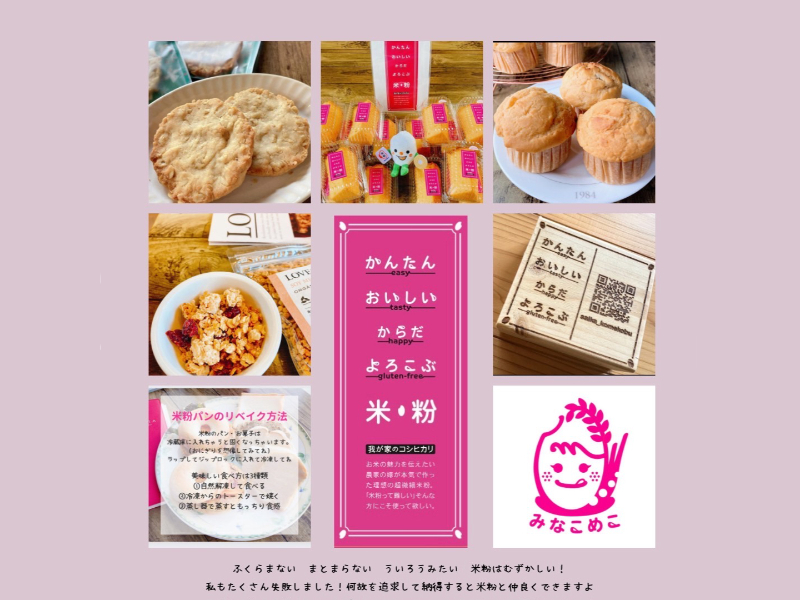 みなこめこの商品写真